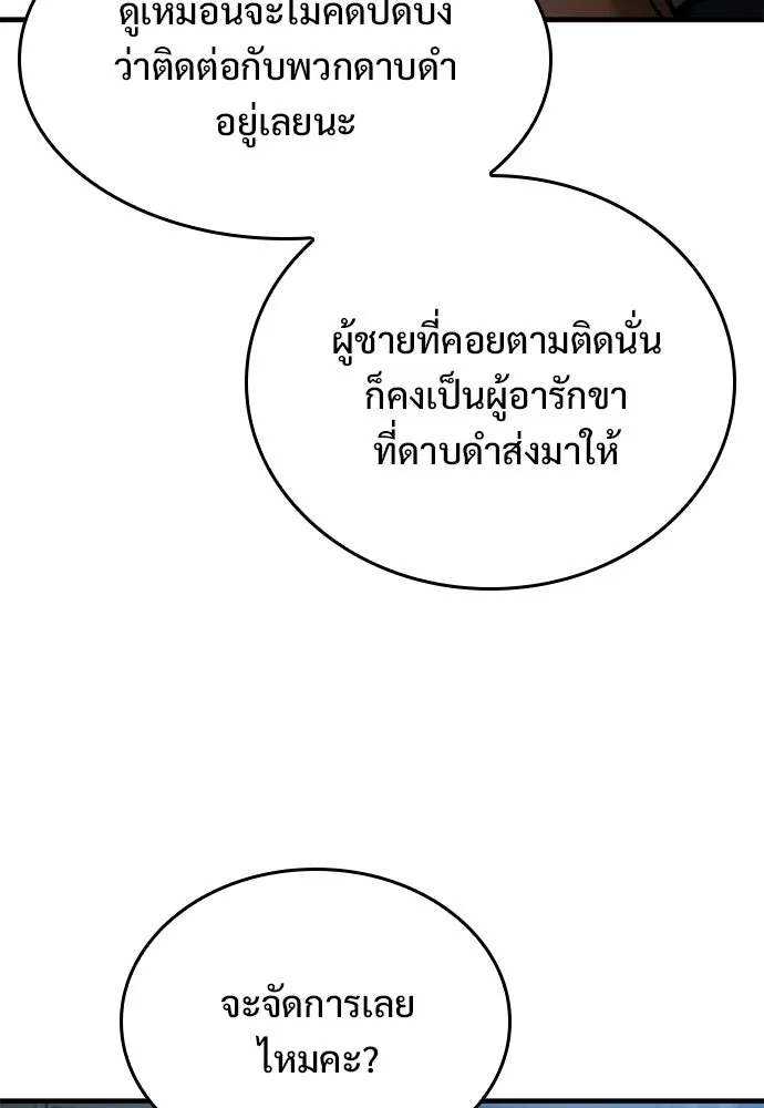 อัศวินวันเดียว ตอนที่ 105 รูปที่ 50