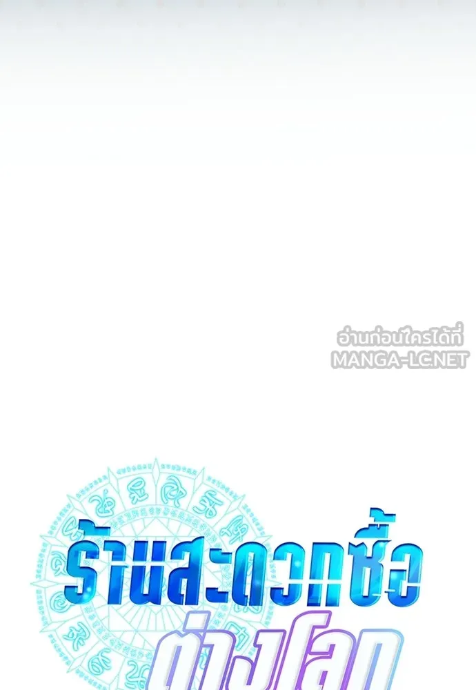 ร้านสะดวกซื้อต่างโลก ตอนที่ 51 รูปที่ 45