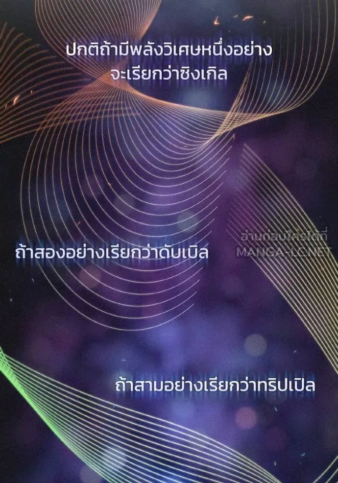 อัจฉริยะนอกคอก ตอนที่ 109 รูปที่ 28