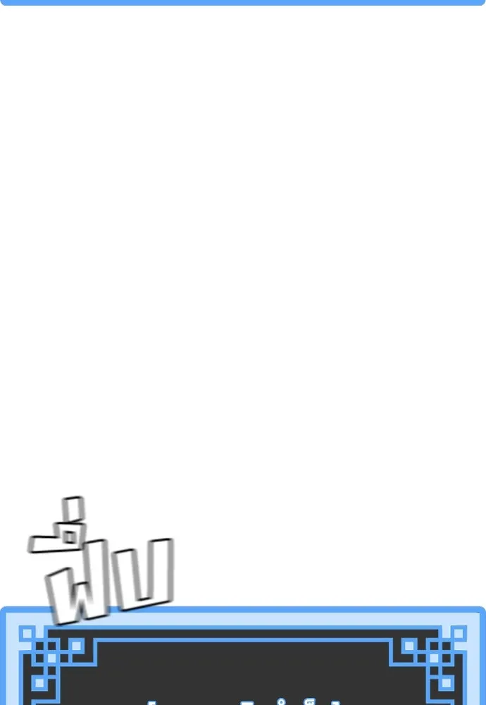 เส้นทางสู่เทพมาร ตอนที่ 87 รูปที่ 61