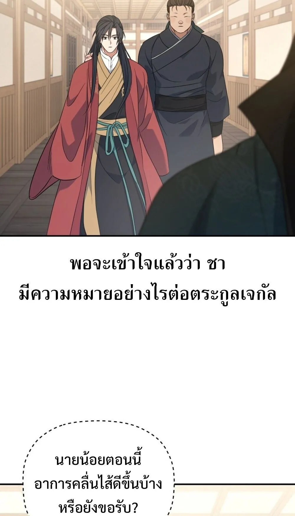 The Youngest Son of the Eunhae Sangdan บ_ตรชายคนส_ดท_องแห_งหอการค_าอ_นเฮ ตอนที่ ตอนที่ 44 รูปที่ 29