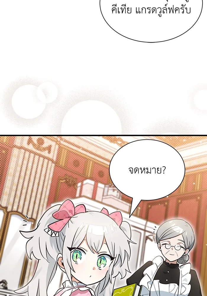 แมวน้อยในรังหมาป่า ตอนที่ 15 รูปที่ 8