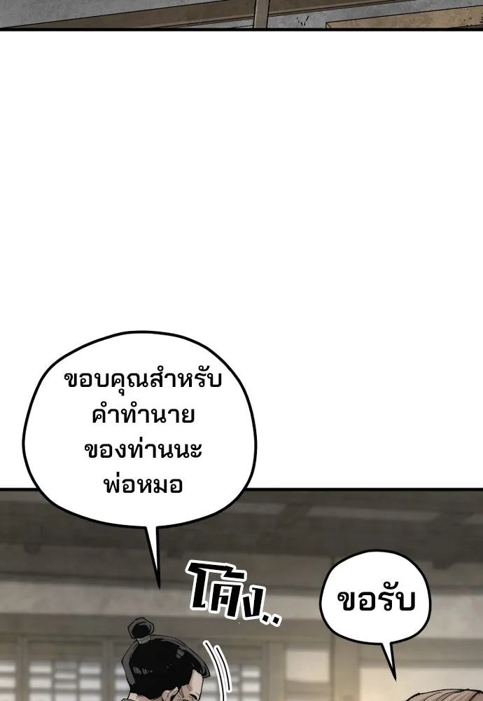 เส้นทางสู่เทพมาร ตอนที่ 143 รูปที่ 5