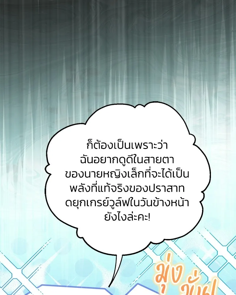 จุ๊บรัก คุณหมาป่า ตอนที่ 4 รูปที่ 130