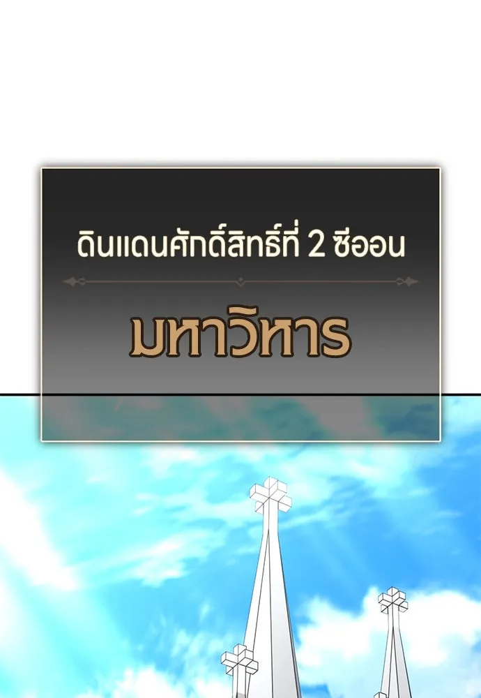ไอ้เพลเยอร์นั่น ฉันฆ่ามันเอง ตอนที่ 71 รูปที่ 143