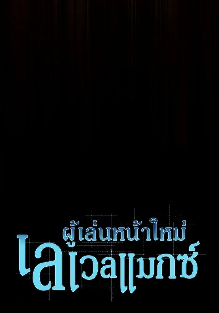 ผู้เล่นหน้าใหม่เลเวลแมกซ์ ตอนที่ 196 สงครามของเหล่ามังกร (1) รูปที่ 52