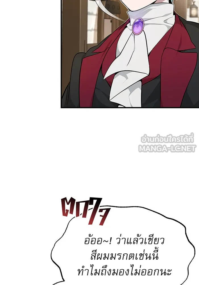 จอมเวทเกิดใหม่ในรอบ 66666 ปี ตอนที่ 18 รูปที่ 69