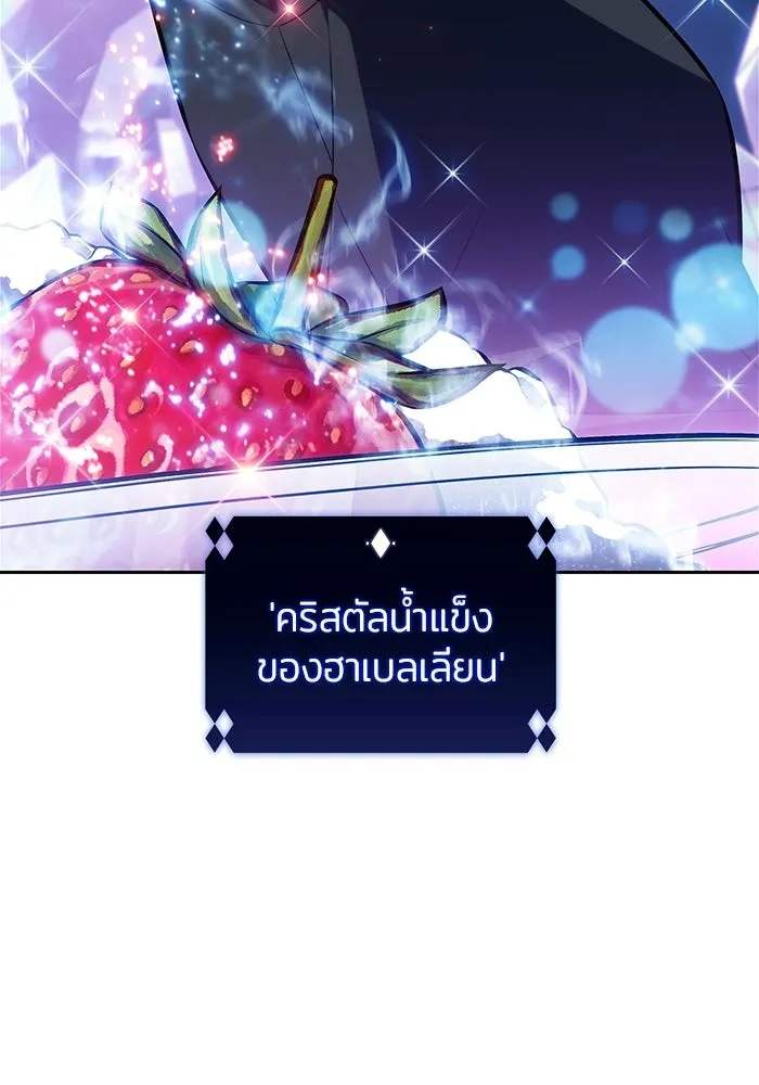 ผู้เล่นหน้าใหม่เลเวลแมกซ์ ตอนที่ 225 อาวุธชิ้นใหม่ (2) รูปที่ 100