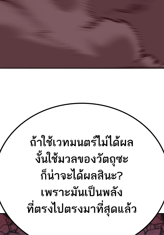 ยอดคนเลเวลทะลุ ตอนที่ 72 โฮมุนคิวลัส รูปที่ 116