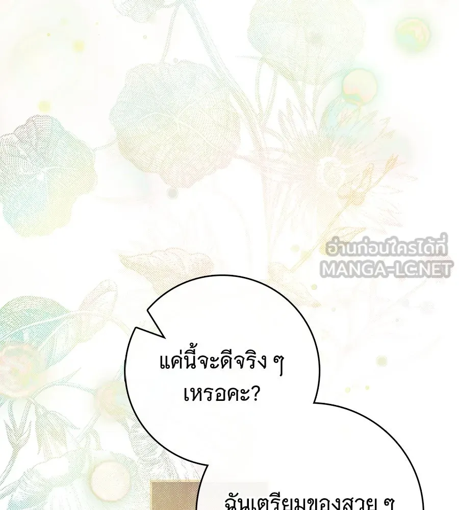 สาว(ลับ)ใช้ของท่านเคานต์ตาบอด ตอนที่ 33 รูปที่ 117