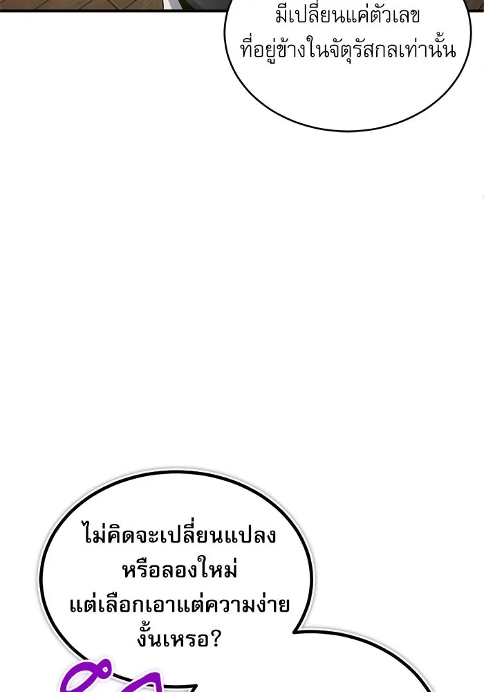 ศาสตราจารย์จำเป็นแห่งอะคาเดมี ตอนที่ 59 รูปที่ 4