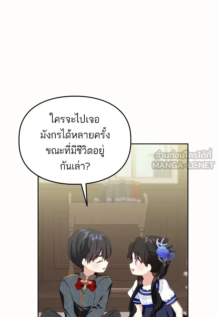 บุตรสาวของดยุกปีศาจ ตอนที่ 36 รูปที่ 51