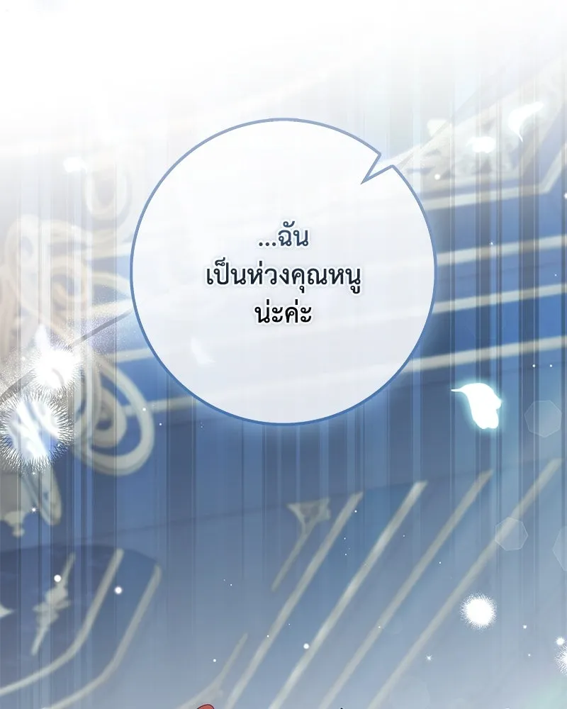ดัชเชสเชลย ตอนที่ 20 รูปที่ 107