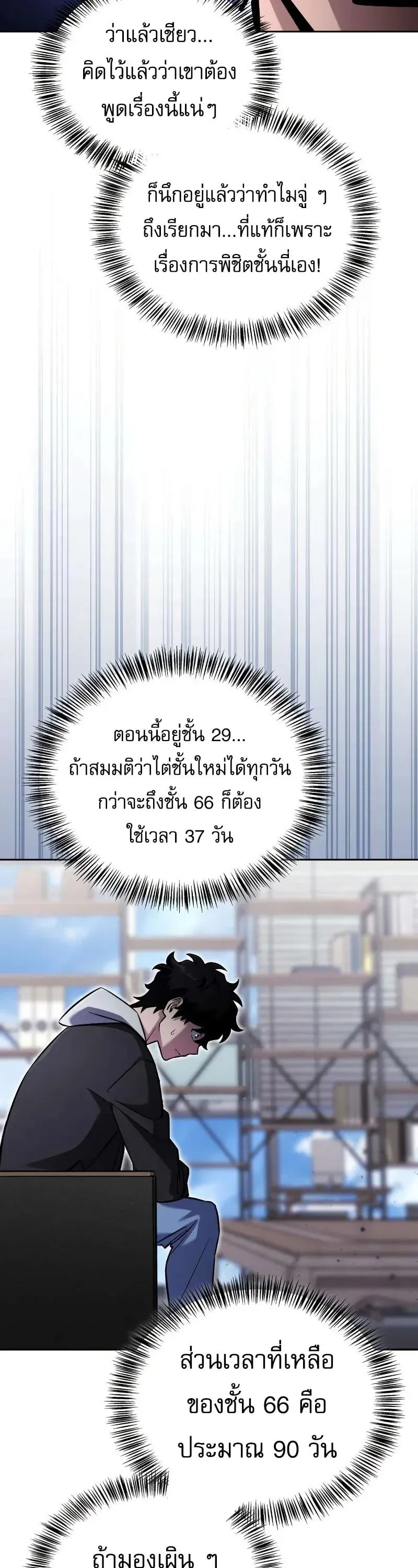 A Wimp_s Strategy Guide to Conquer the Tower กลย_ทธ_พ_ช_ตหอคอยฉบ_บคนกาก ตอนที่ ตอนที่ 18 รูปที่ 47
