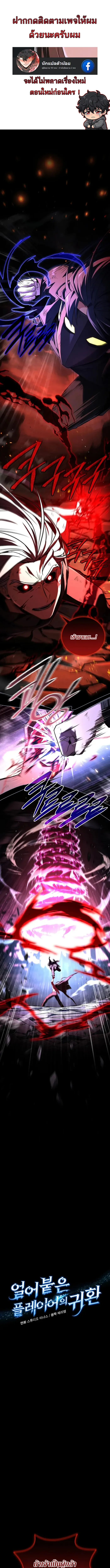 Return of the Frozen Player ตอนที่ ตอนที่ 183 รูปที่ 1