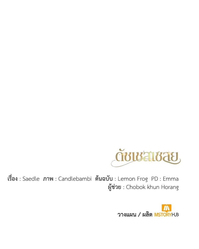 ดัชเชสเชลย ตอนที่ 14 รูปที่ 145