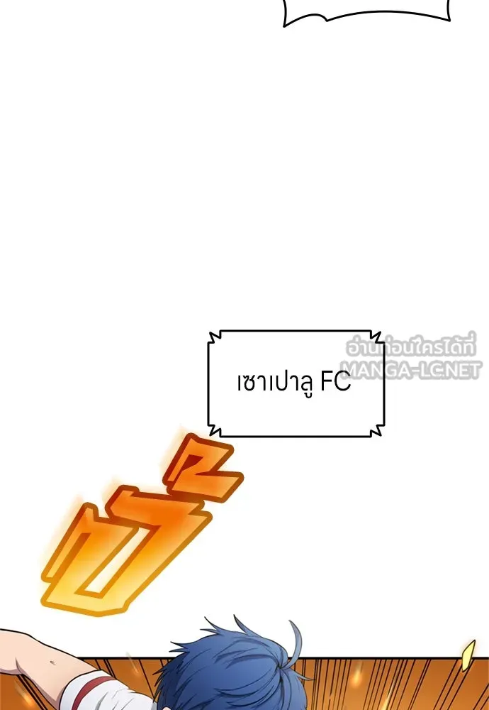 นักเตะแข้งสวรรค์ ตอนที่ 82 รูปที่ 33