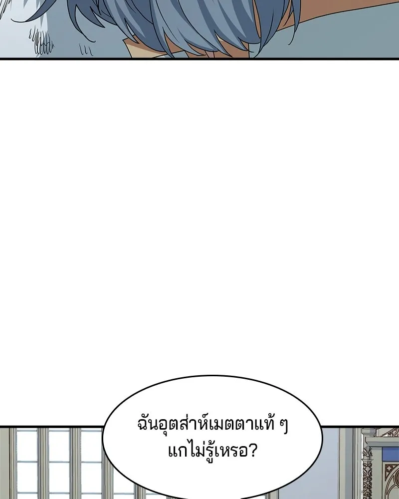 เจ้าชายแผนโบราณ ตอนที่ 6 รูปที่ 82
