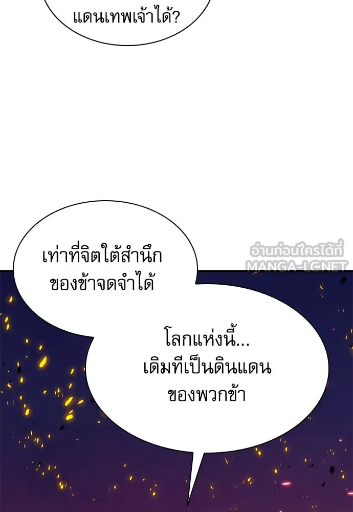 ดรูอิดแห่งสถานีโซล ตอนที่ 183 รูปที่ 132