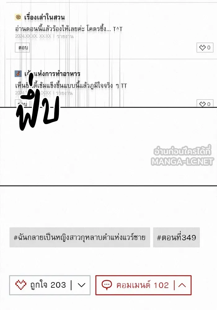 ปฏิบัติการรักวุ่นหัวใจ ตอนที่ 106 รูปที่ 30