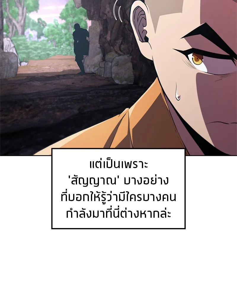 สุดยอดเทรนเนอร์แห่งยุทธภพ ตอนที่ 16 อ่านบรรยากาศไม่ออกรึไง รูปที่ 44