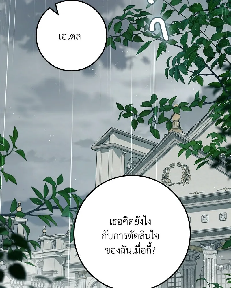ดัชเชสเชลย ตอนที่ 38 รูปที่ 73