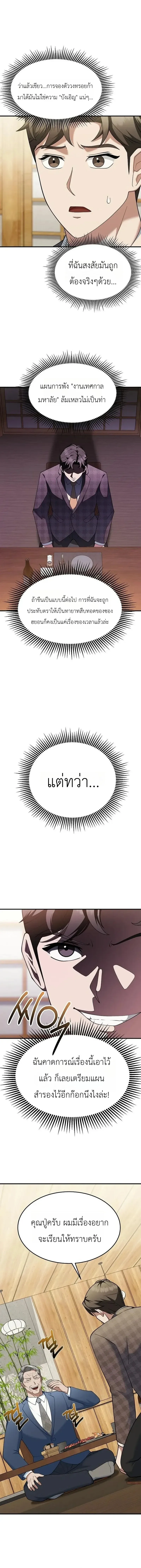 Chairman who wants to live a life of leisure ท_านประธานคนน_แค_อยากสบาย ตอนที่ ตอนที่ 17 รูปที่ 6