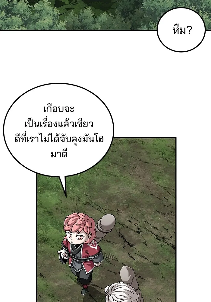 คุณปู่จอมยุทธกับหลานสาวสุดแกร่ง ตอนที่ 84 รูปที่ 2