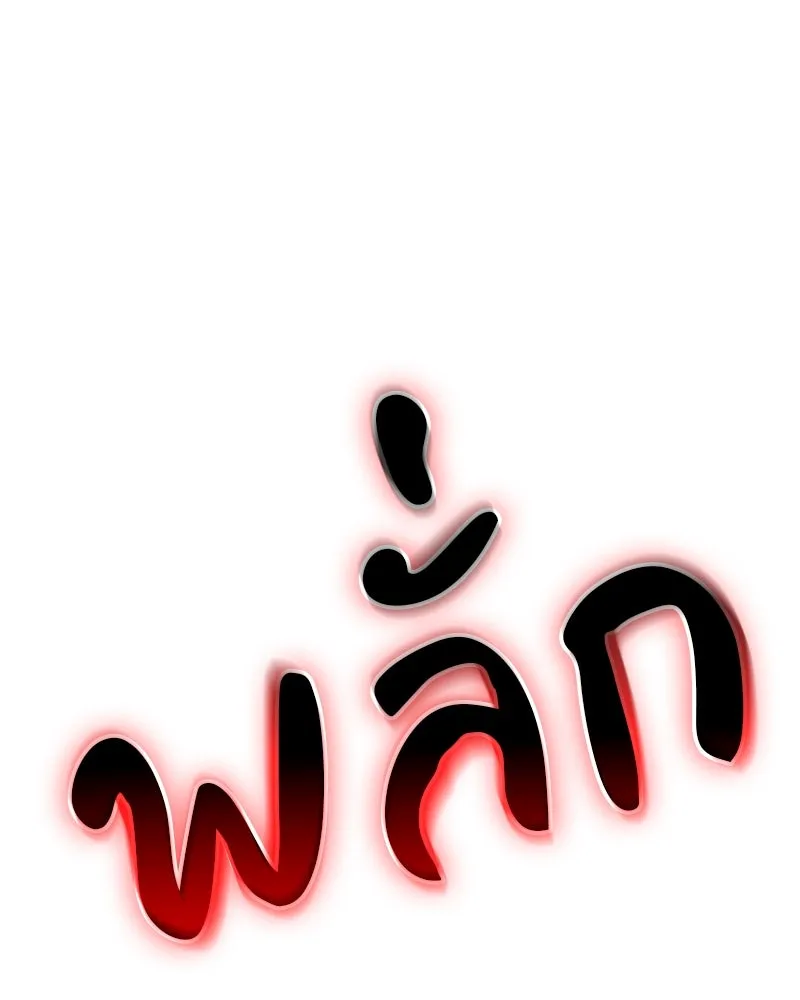 เกิดอีกทีเป็นว่าที่ประมุขลัทธิมาร ตอนที่ 87 รูปที่ 136