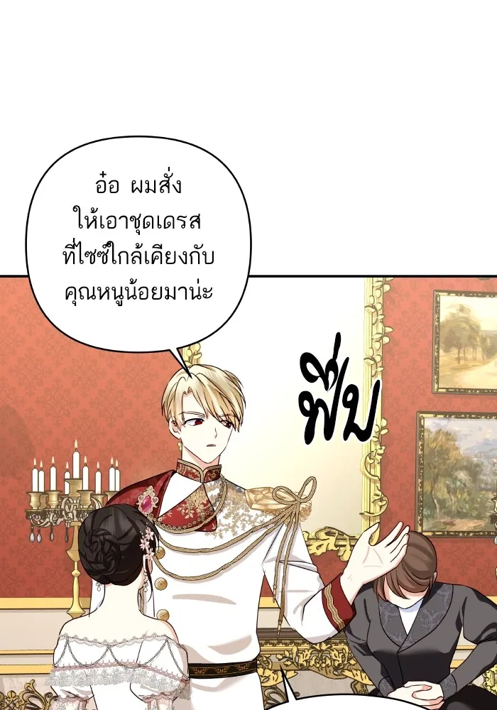 บุตรสาวของดยุกปีศาจ ตอนที่ 121 รูปที่ 70