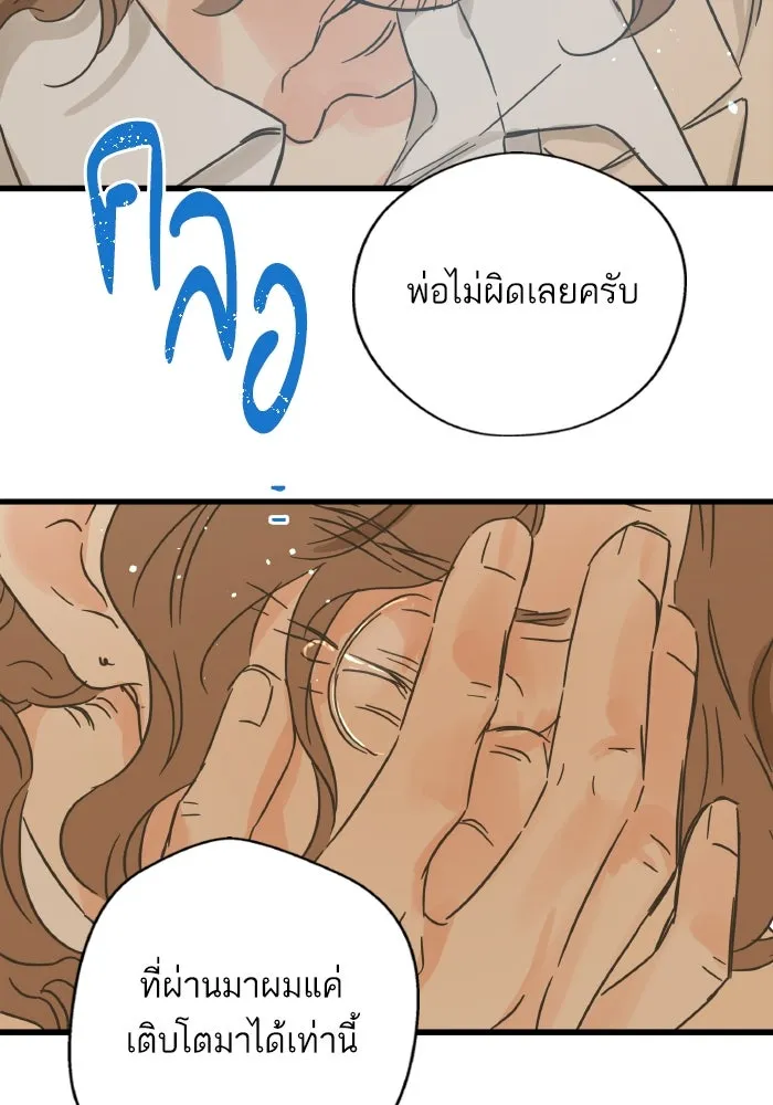 ฉันมันร้าย หรือเพราะโลกไม่น่ารัก ตอนที่ 178 รูปที่ 76