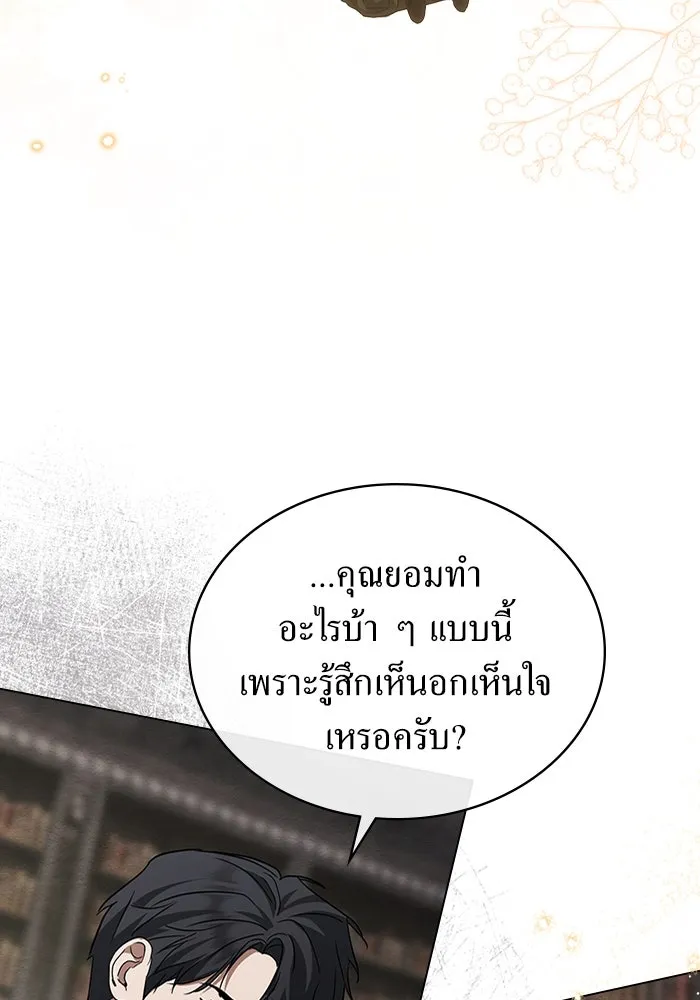 กู้ชีวิตลิขิตท่านเอิร์ล ตอนที่ 31 รูปที่ 62