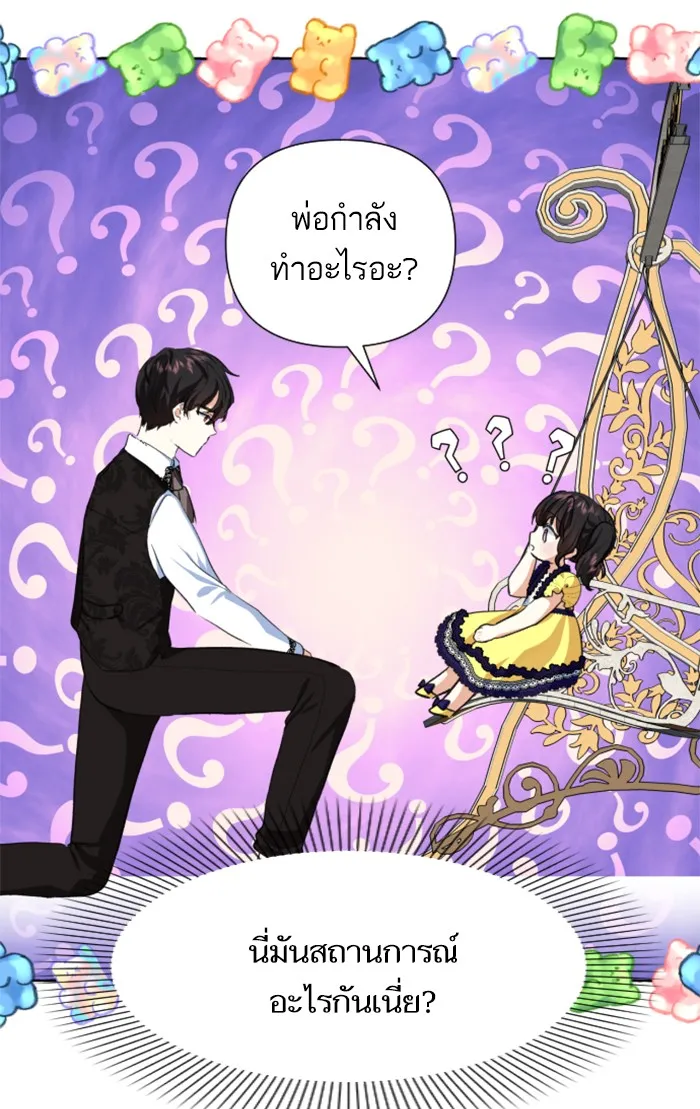 บุตรสาวของดยุกปีศาจ ตอนที่ 11 รูปที่ 88