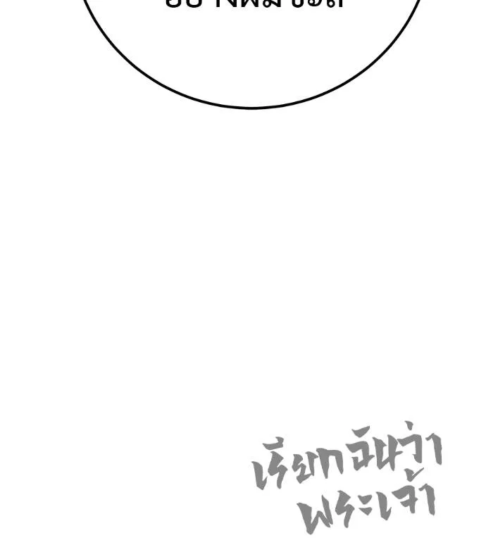 เรียกฉันว่าพระเจ้า ตอนที่ 6 รูปที่ 205