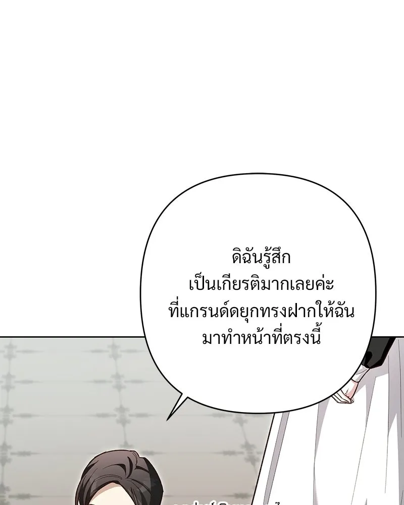 เจ้าสาวแกรนด์ดยุกปีศาจ ตอนที่ 10 รูปที่ 104