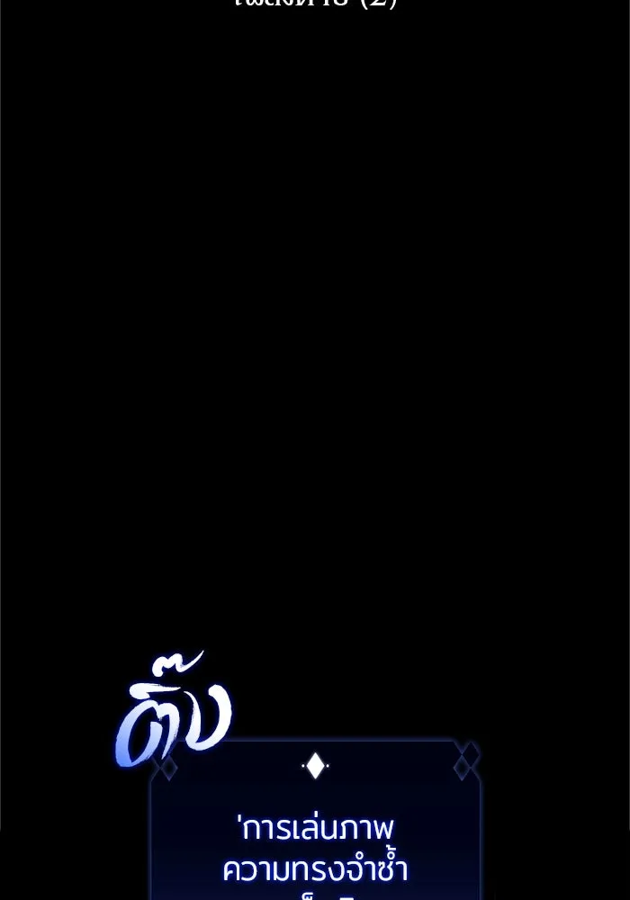 ผู้เล่นหน้าใหม่เลเวลแมกซ์ ตอนที่ 195 เพลงดาบ (2) รูปที่ 34