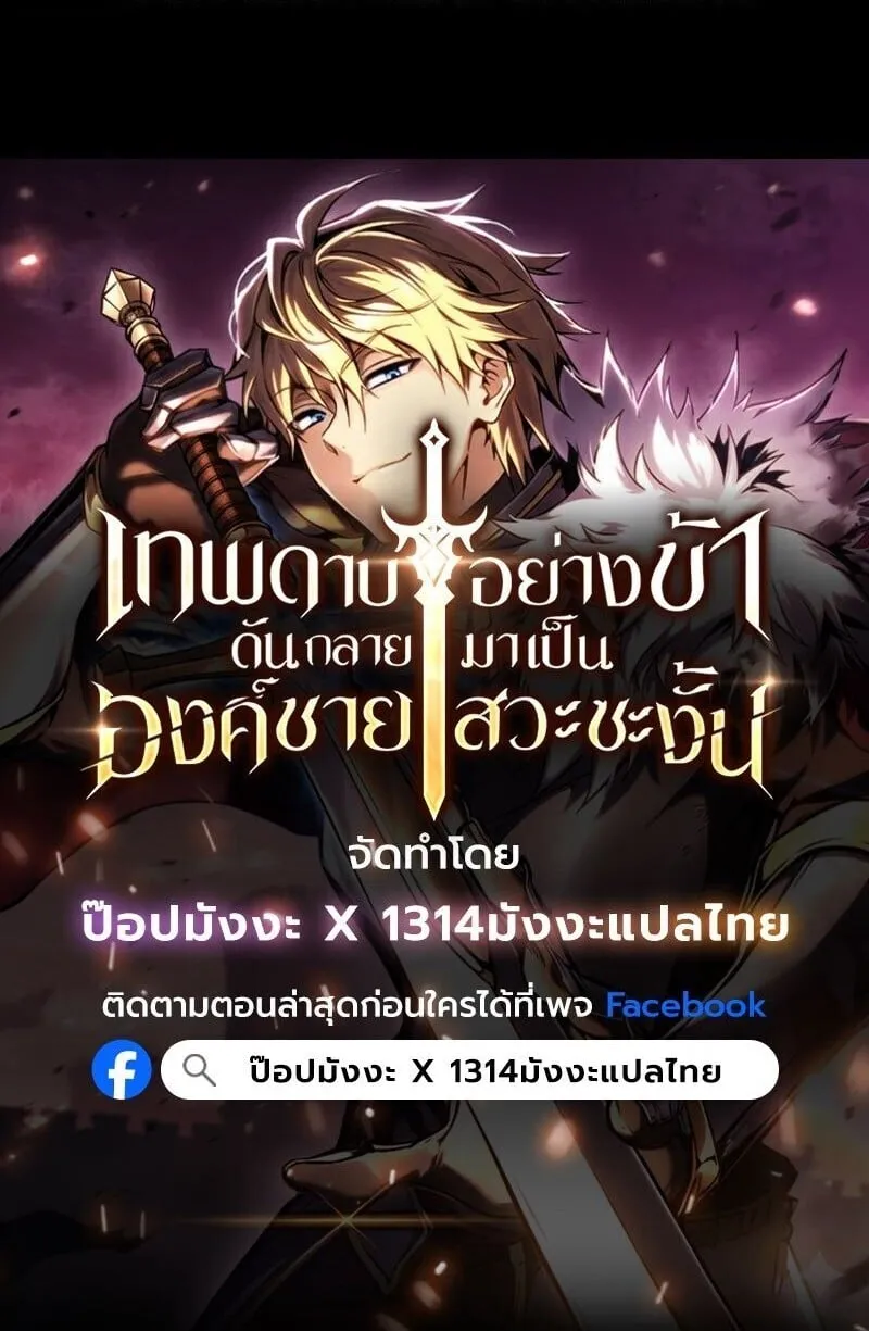 I Became The Rogue First Prince เทพดาบอย_างข_าด_นกลายเป_นองค_ชายสวะซะง_น ตอนที่ ตอนที่ 26 รูปที่ 48