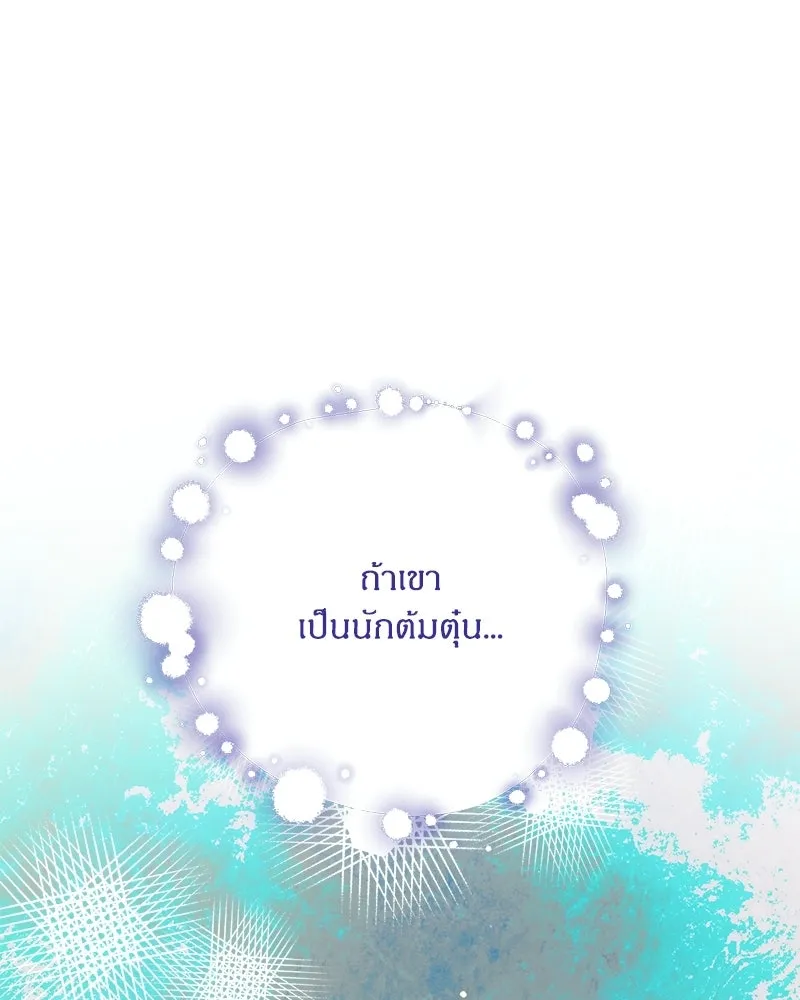 จุ๊บรัก คุณหมาป่า ตอนที่ 34 รูปที่ 56