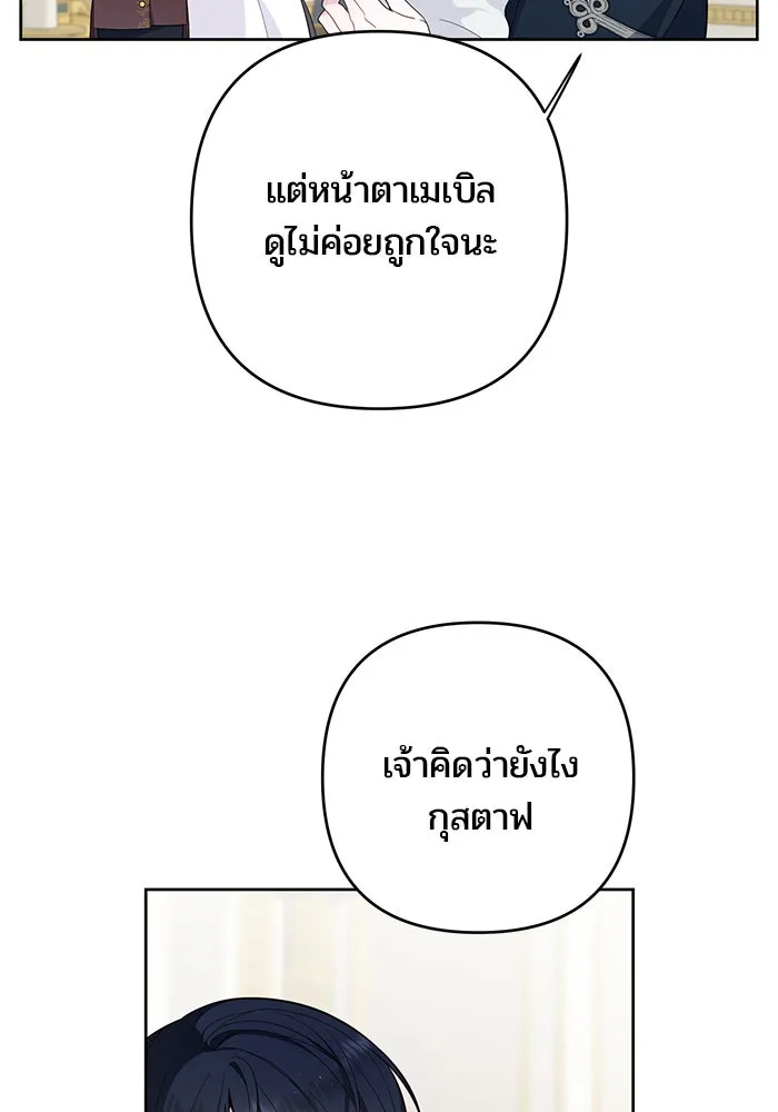 หนูน้อยทรราช ตอนที่ 7 รูปที่ 11