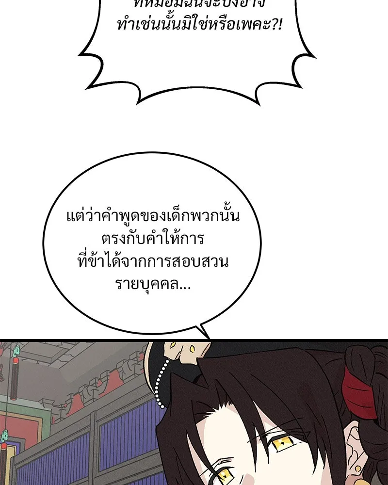 ข้าต้องไม่ใช่พระชายา ตอนที่ 79 รูปที่ 32