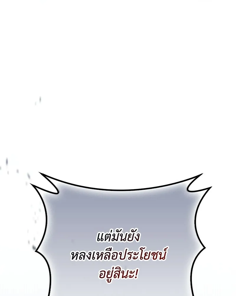 ดัชเชสเชลย ตอนที่ 36 รูปที่ 115