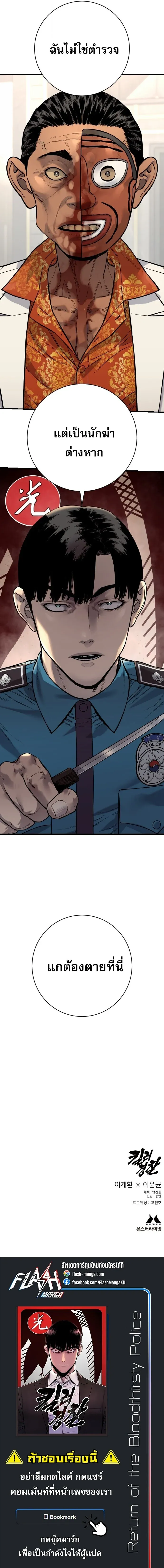 Return of the Bloodthirsty Police ตำรวจน_กฆ_า ตอนที่ ตอนที่ 122 รูปที่ 15