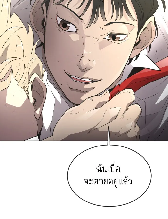 ยุคแห่งยอดมนุษย์ ตอนที่ 5 รูปที่ 44