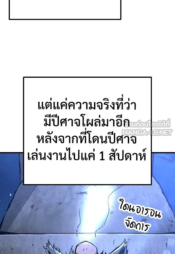 ผู้พิทักษ์เถื่อน ตอนที่ 18 รูปที่ 56