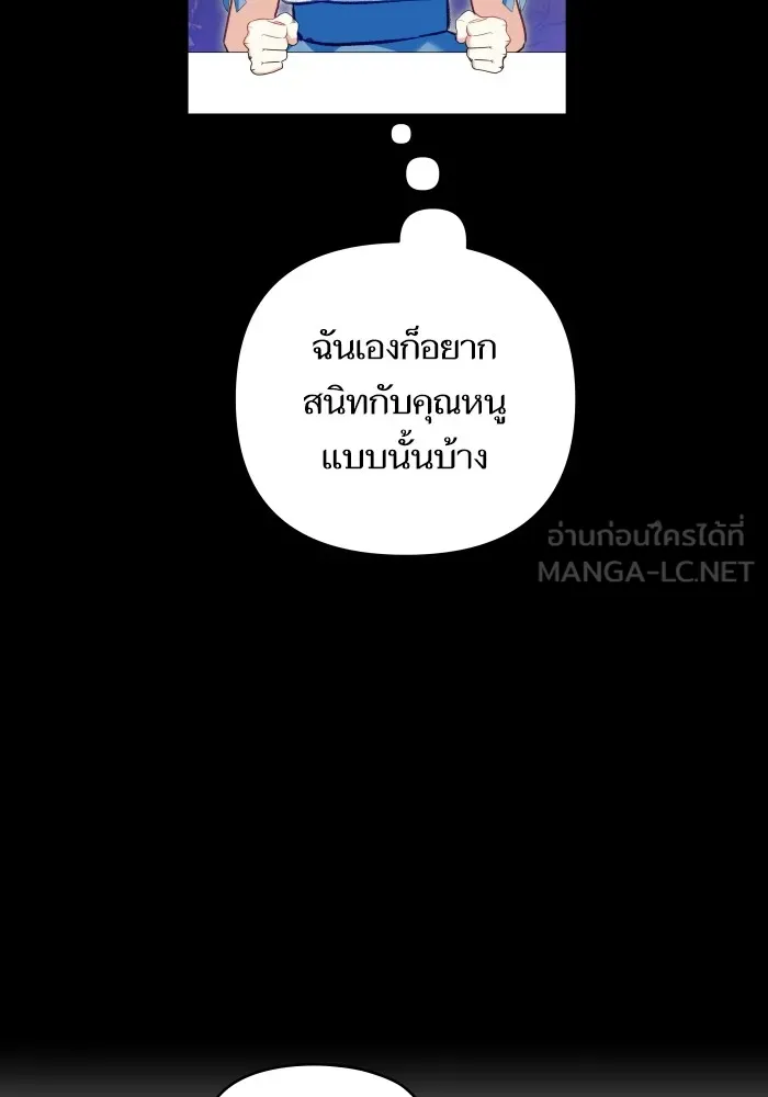 บุตรสาวของดยุกปีศาจ ตอนที่ 105 รูปที่ 84