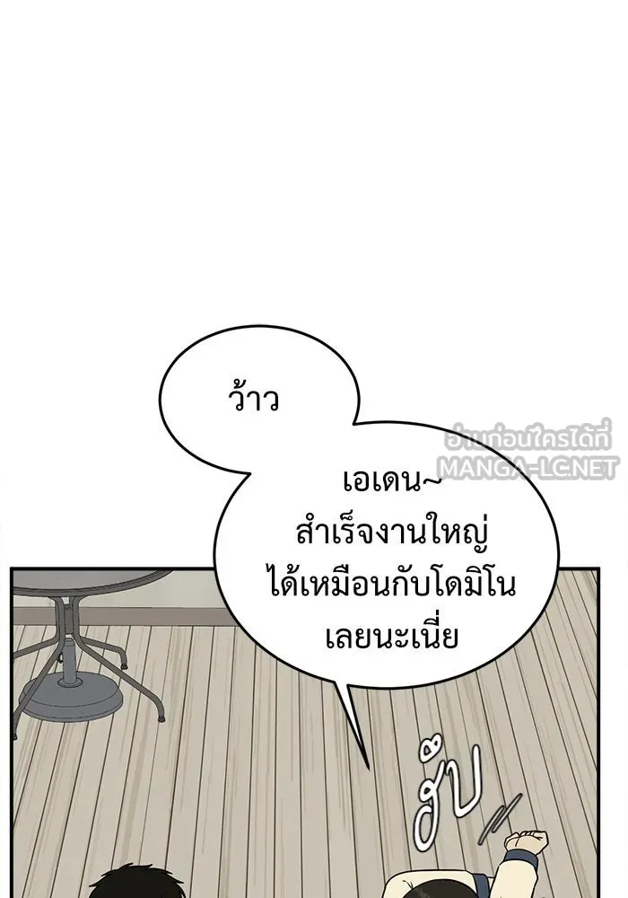 ช่วยเปลี่ยนฉันที ตอนที่ 100. เอเดน 20 รูปที่ 120