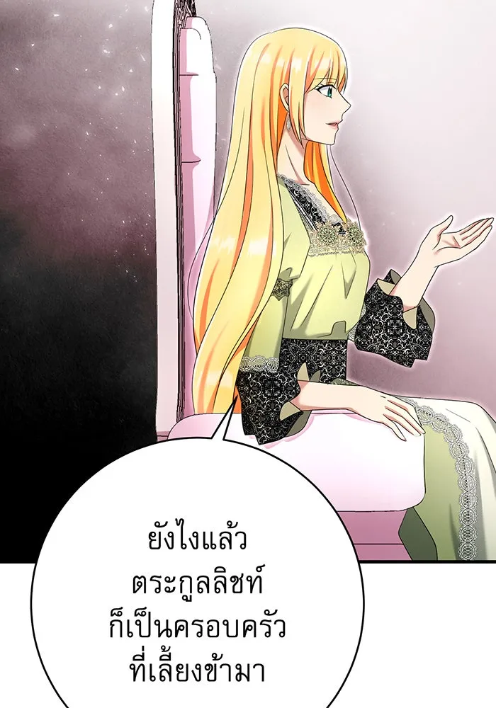 นางร้ายที่ไหนจะมีคุณธรรม ตอนที่ 136 รูปที่ 25