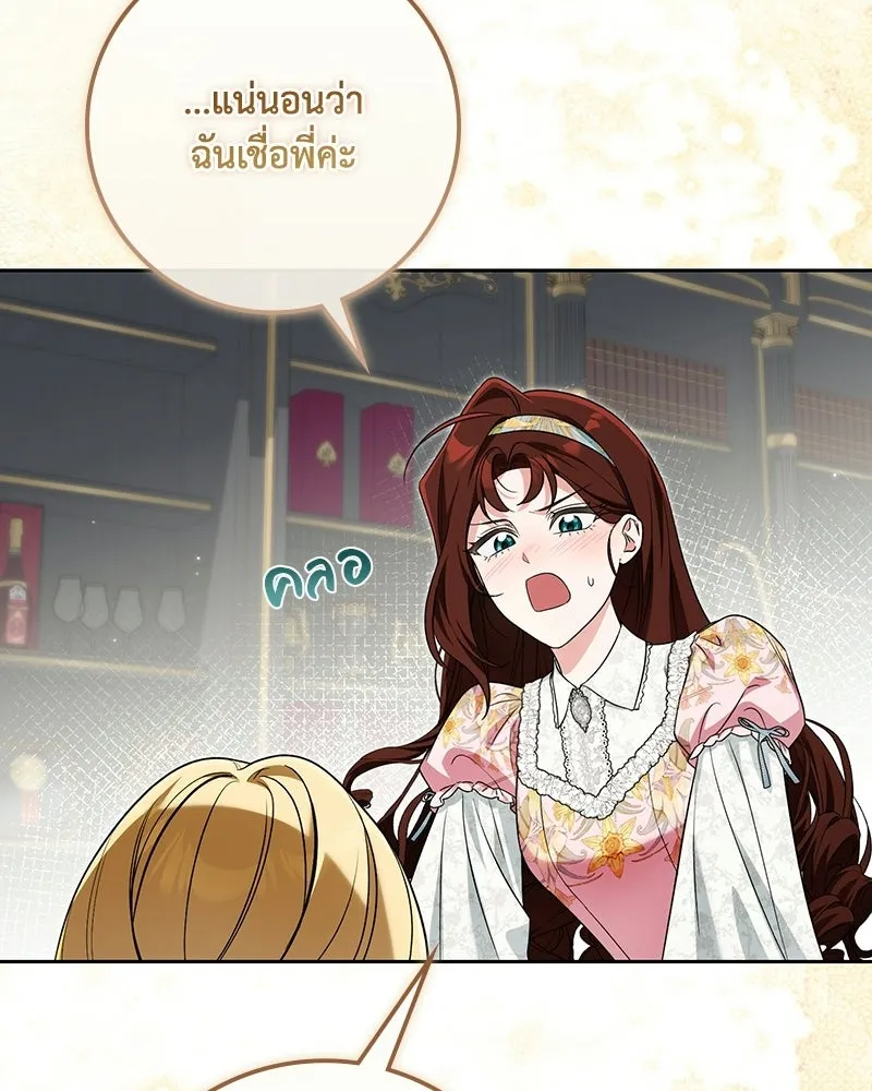 ดัชเชสเชลย ตอนที่ 70 รูปที่ 95