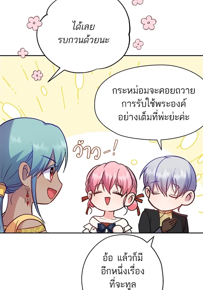 หวานใจสุดโหดโหมดเชื่อง ตอนที่ 56 รูปที่ 32