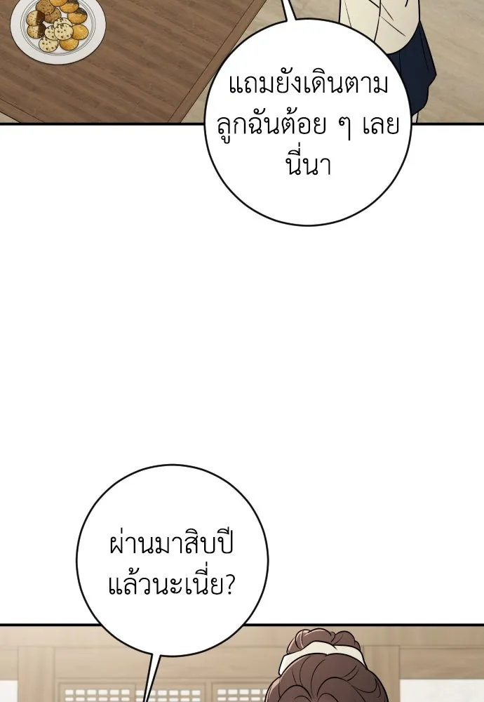 รักไร้ราคา ตอนที่ 8 รูปที่ 80